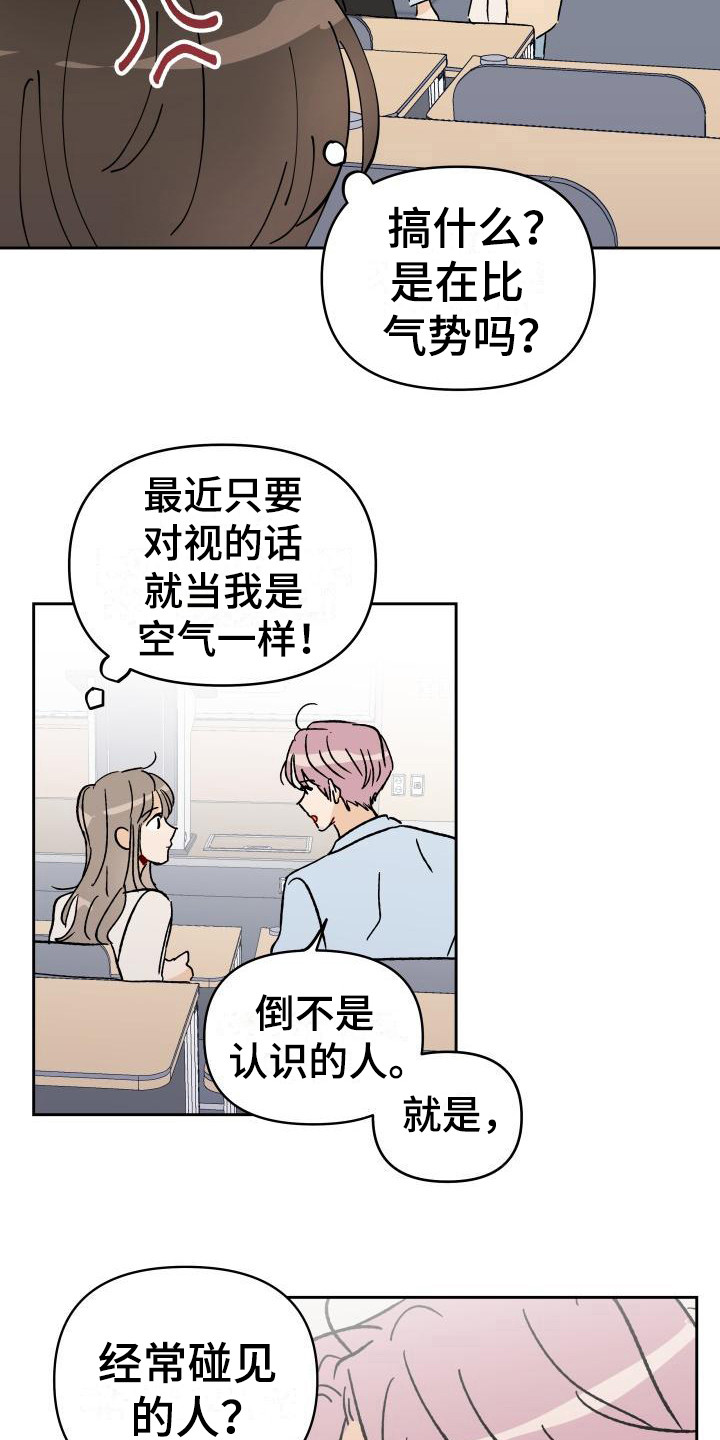 相遇之缘免费获取漫画,第2章：摊上事3图