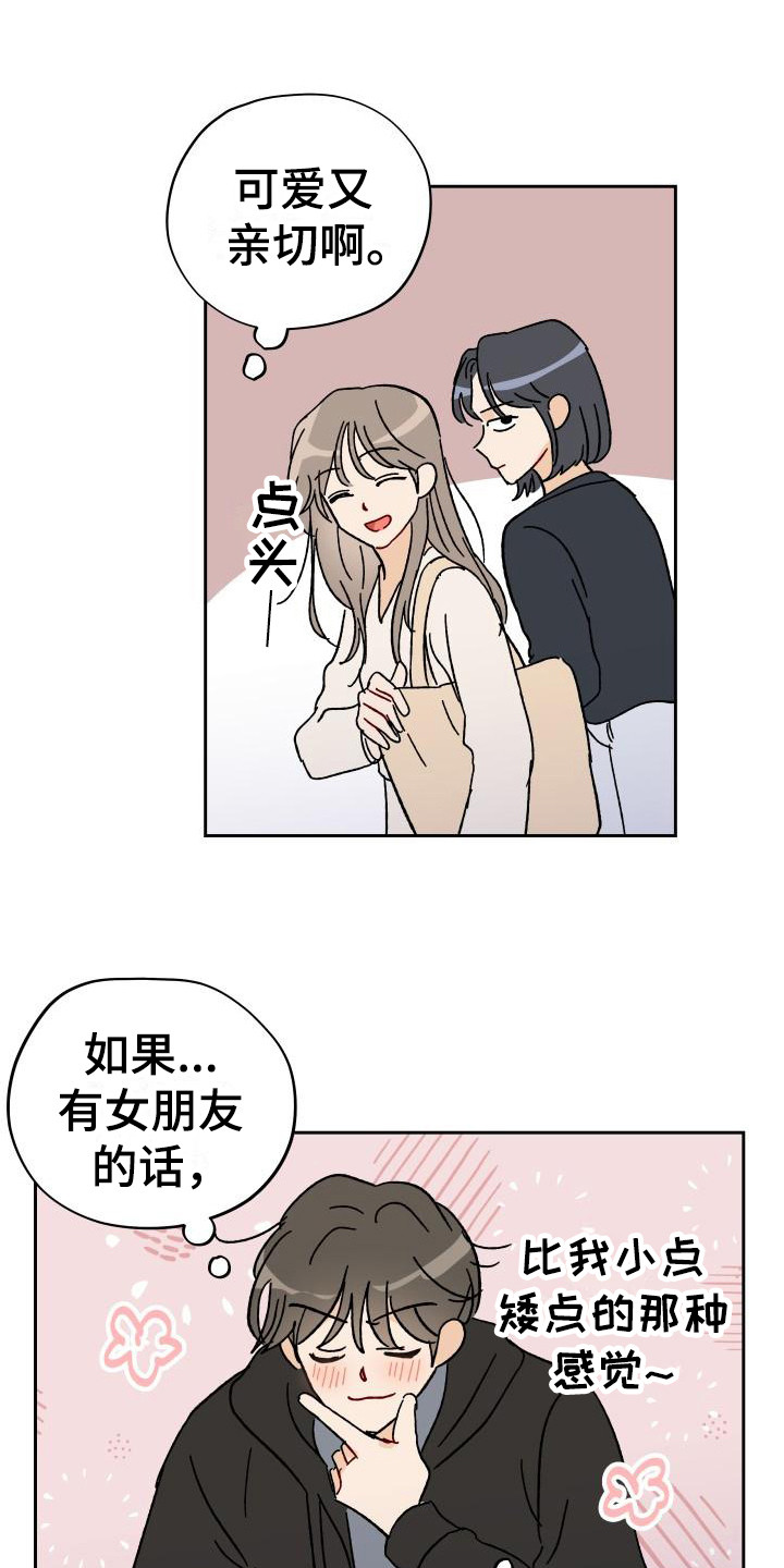 相遇之缘漫画,第1章：总是遇见2图