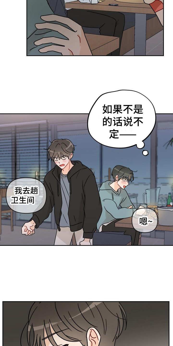 相遇之缘的图片漫画,第3章：传闻4图