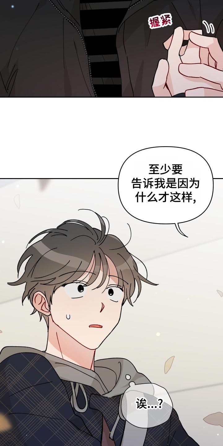 相遇之缘的图片漫画,第22章：抓个正着2图