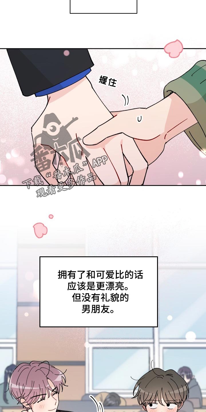 相遇之缘漫画,第26章：梦想和现实4图