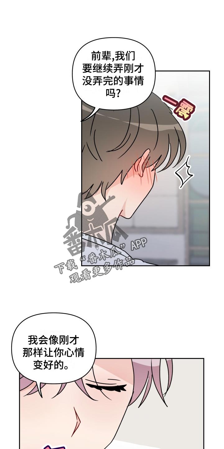 相遇之缘的唯美句子漫画,第25章：平凡的恋爱1图