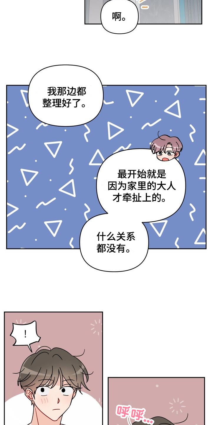 相遇之缘漫画,第25章：平凡的恋爱3图