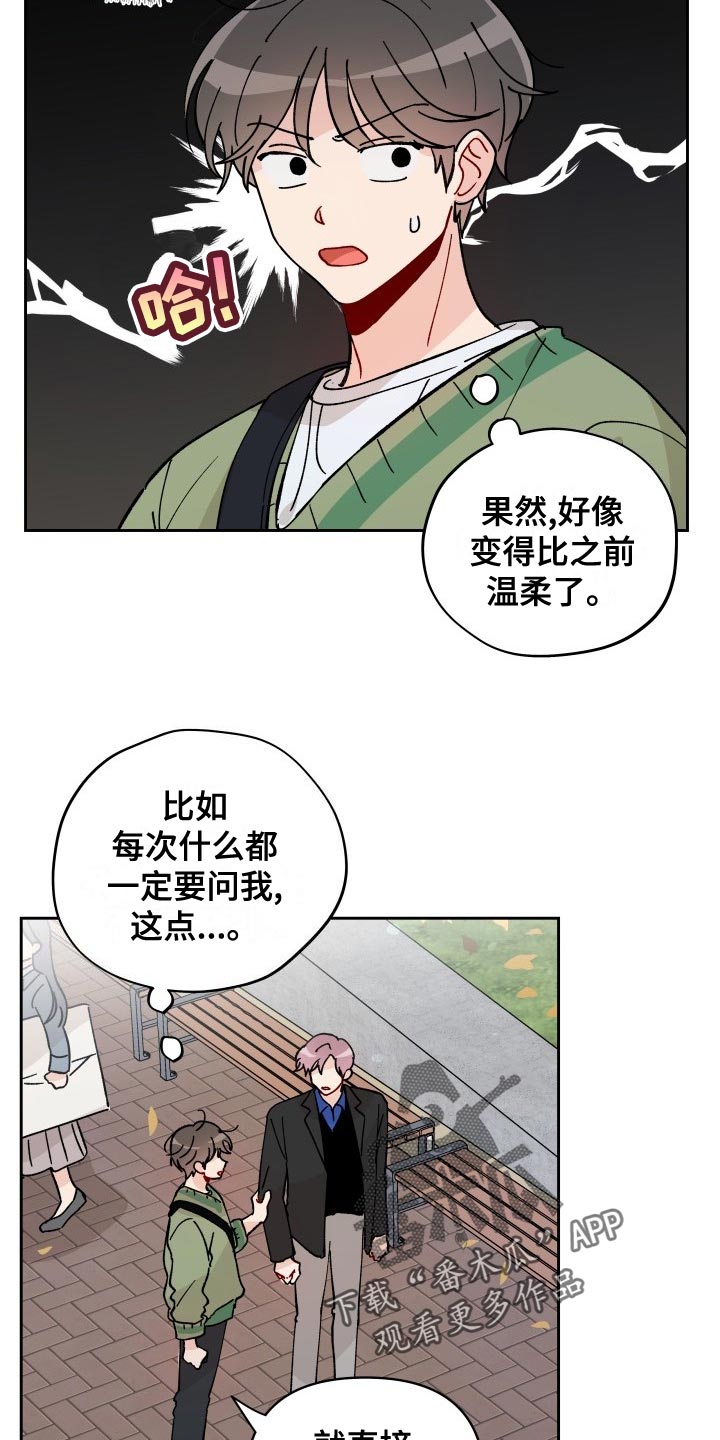 相遇之缘漫画,第27章：警告3图