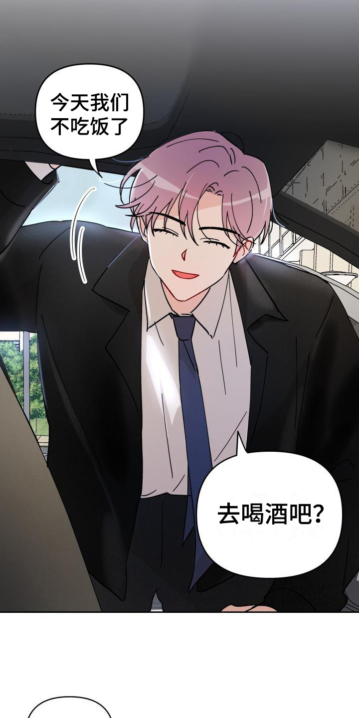 相遇之缘漫画,第14章：扔了5图