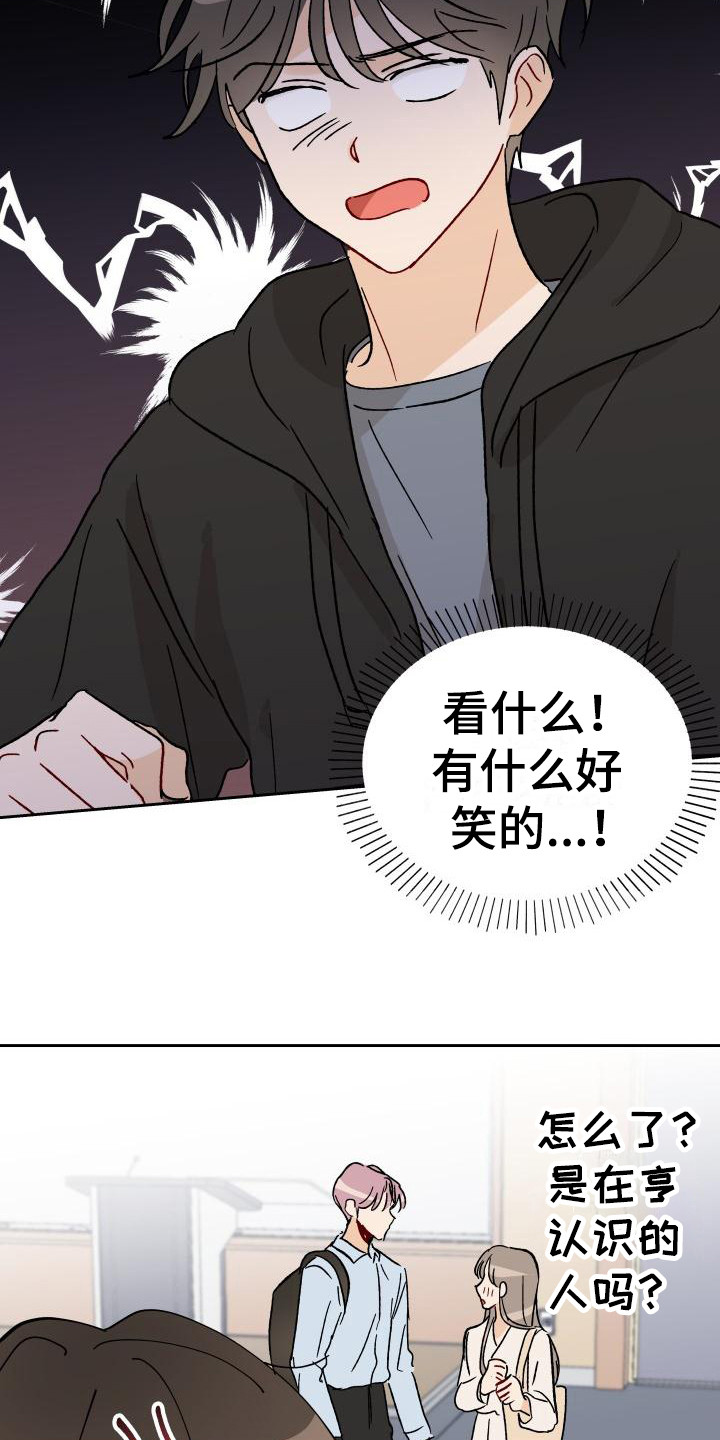 相遇之缘免费获取漫画,第2章：摊上事2图