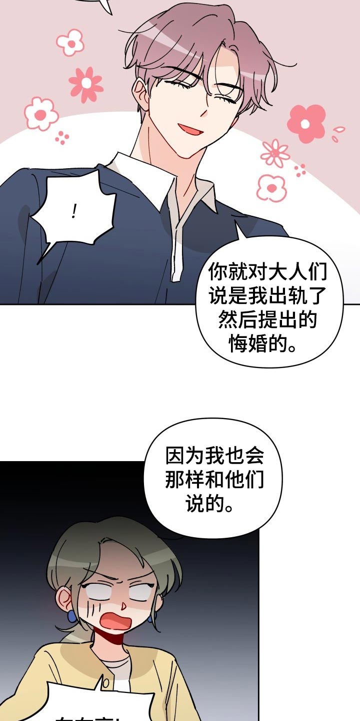 相遇之缘免费获取漫画,第19章：撒气3图