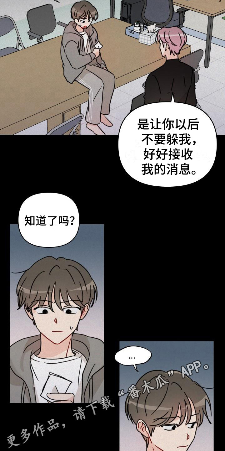 相遇之缘漫画,第12章：感觉奇怪4图