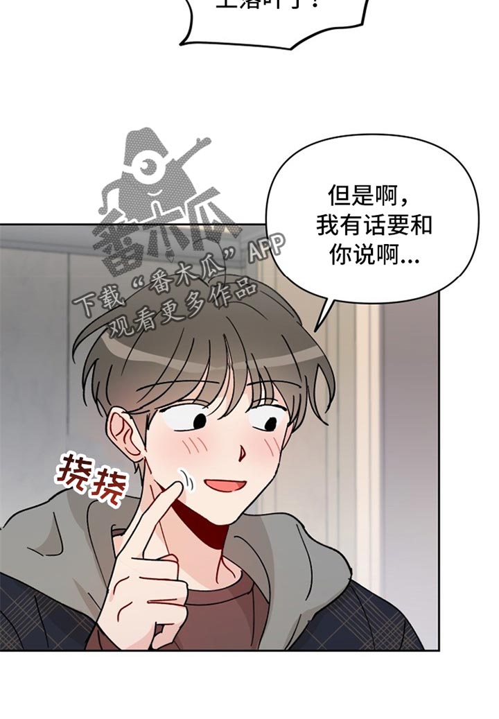 相遇之缘图片原神漫画,第23章：没眼力4图