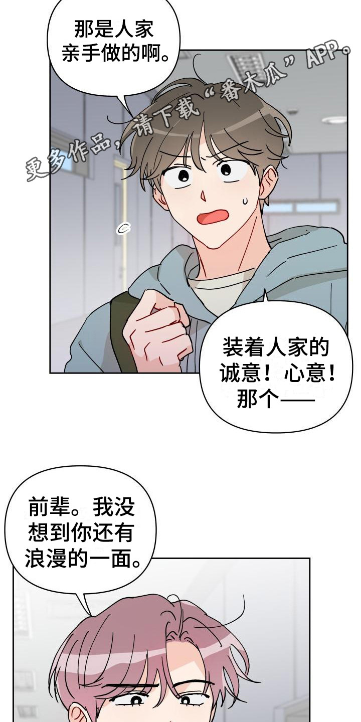 相遇之缘漫画,第14章：扔了5图