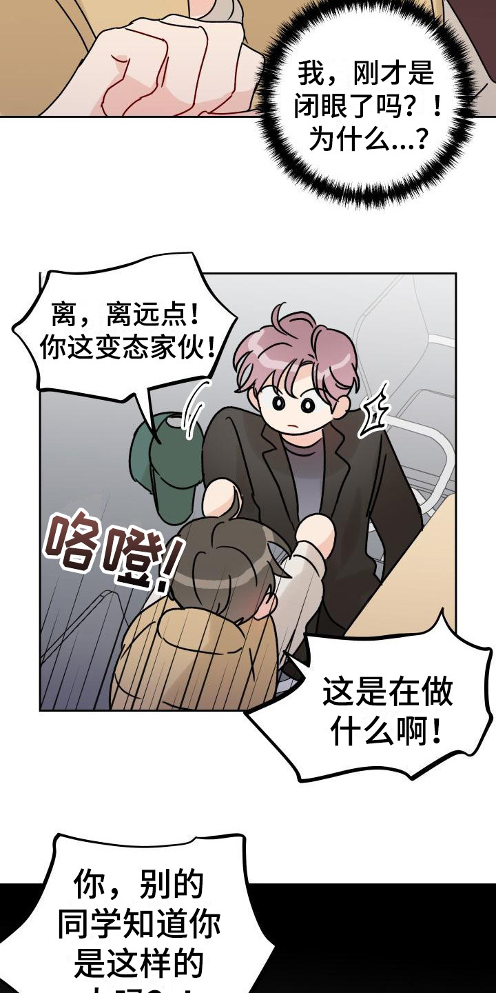 相遇之缘免费获取漫画,第7章：很在意4图