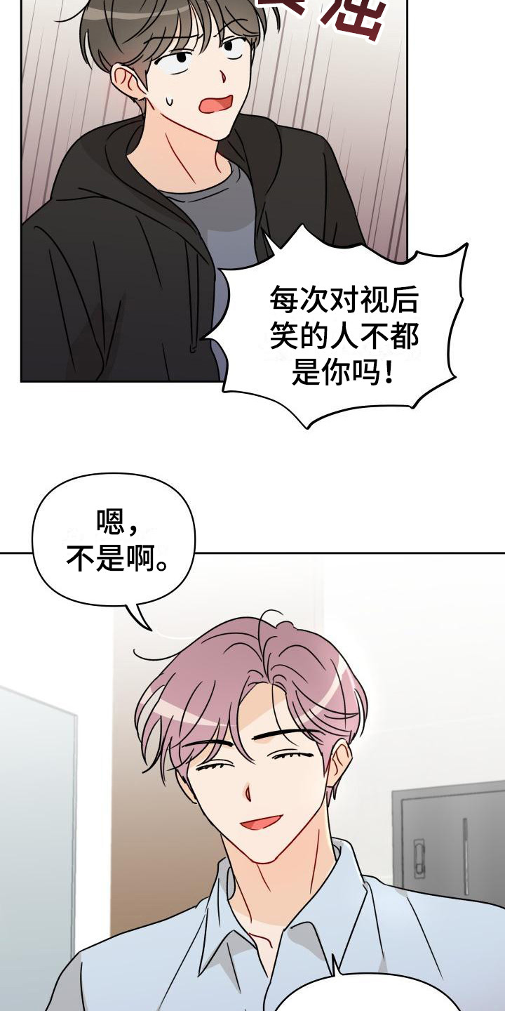 相遇之缘漫画,第4章：很突然4图