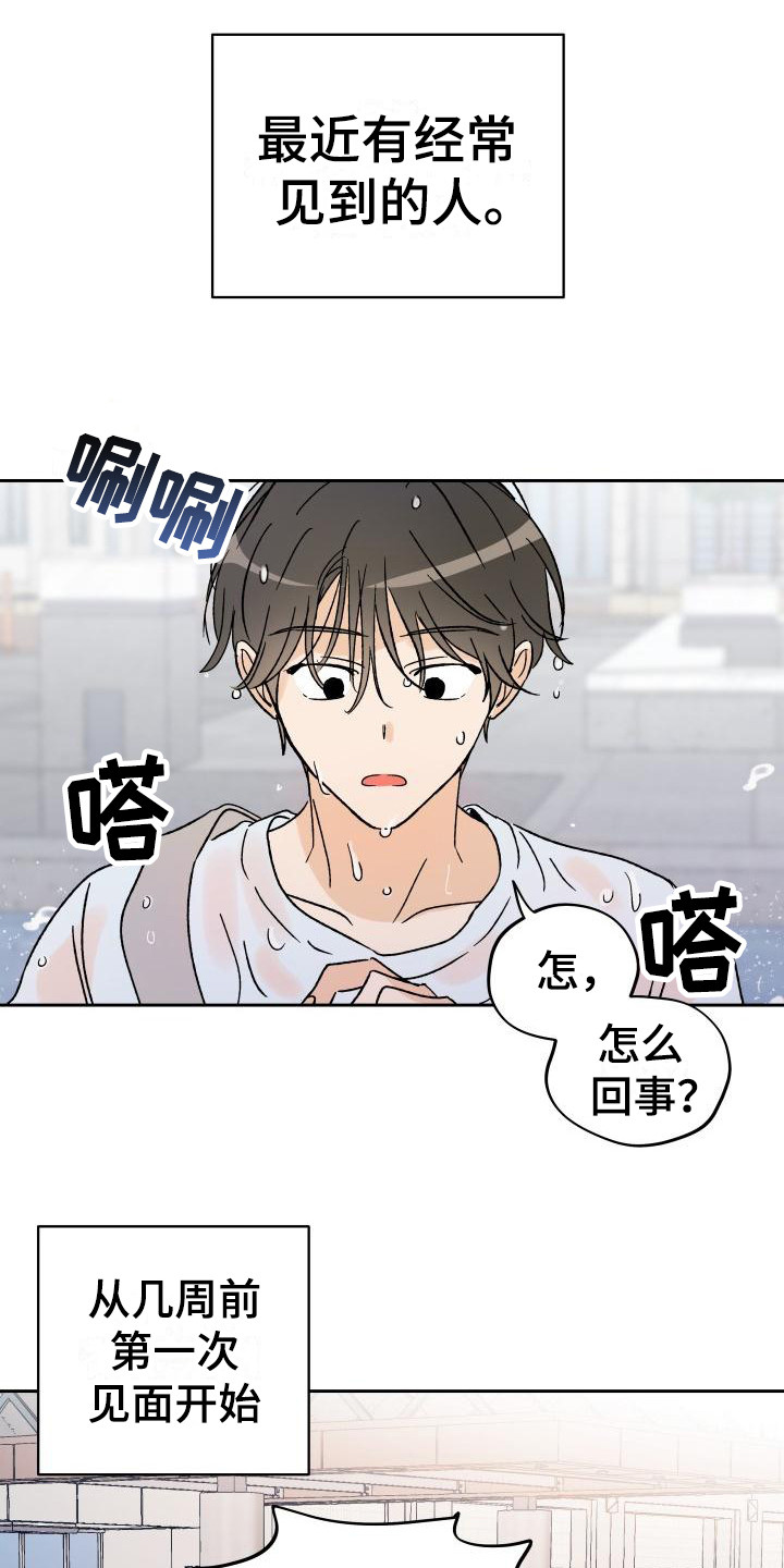 相遇之缘漫画,第1章：总是遇见1图