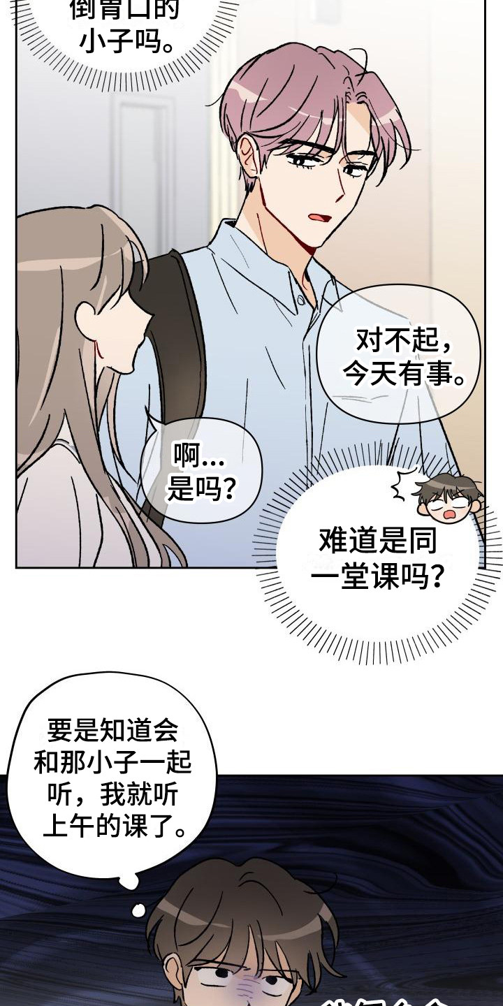 相遇之缘漫画,第2章：摊上事3图