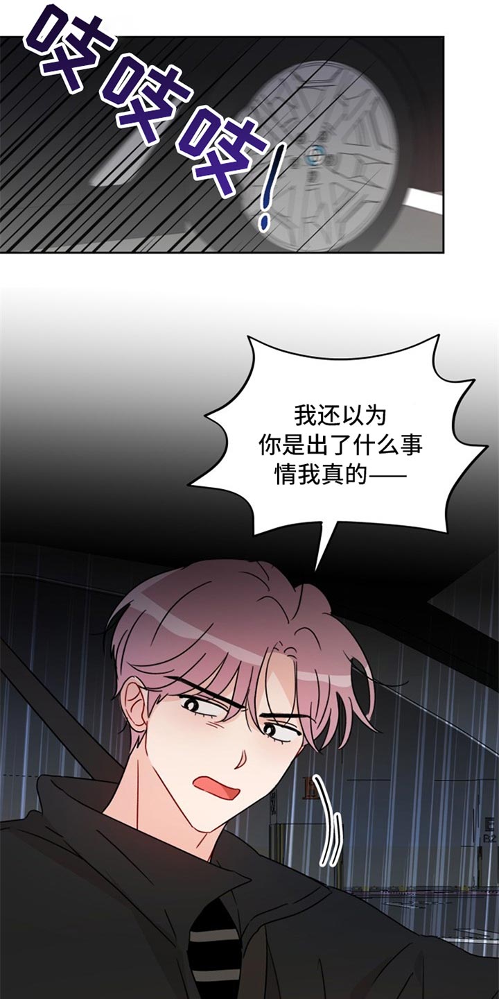 相遇之缘图片原神漫画,第23章：没眼力4图