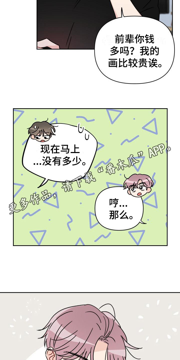 相遇之缘漫画,第10章：赔偿我4图