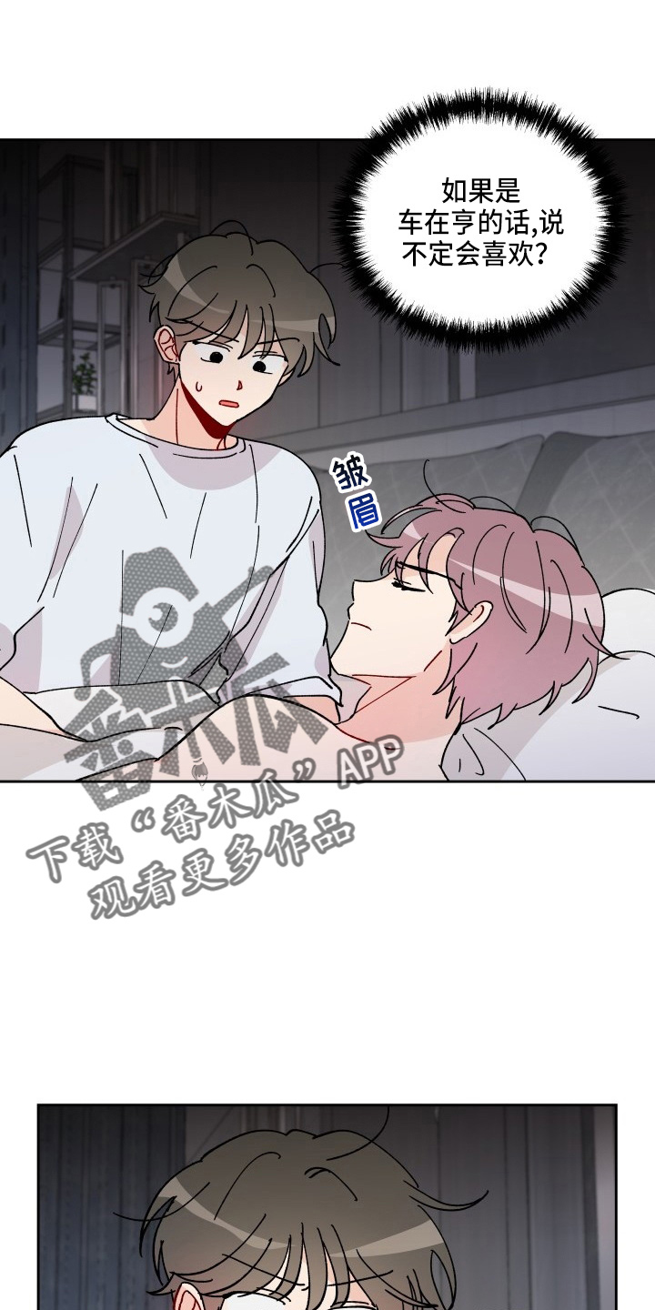 相遇之缘攻略漫画,第29章：买一个吧3图