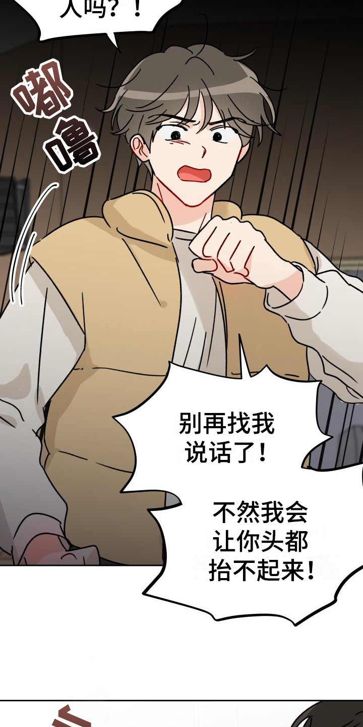 相遇之缘免费获取漫画,第7章：很在意5图