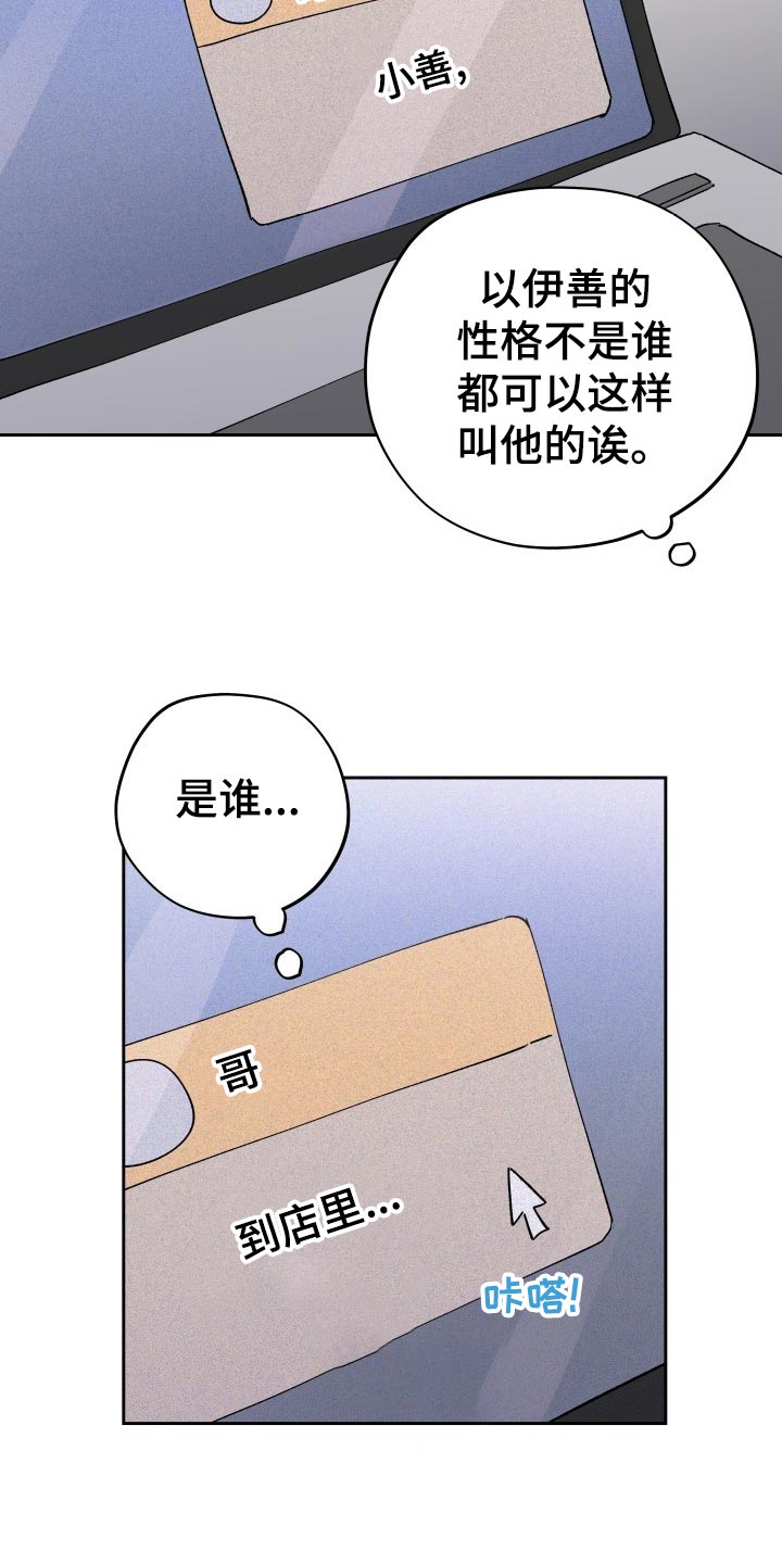 相遇之缘漫画,第18章：未婚妻4图