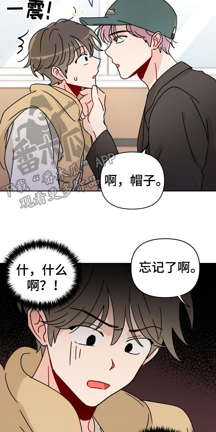 相遇之缘免费获取漫画,第7章：很在意3图