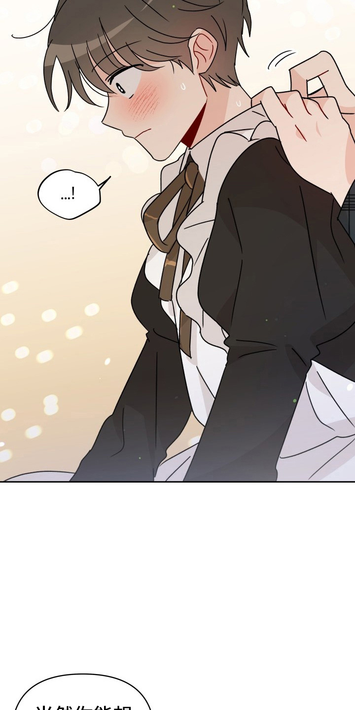 相遇之缘攻略漫画,第31章：委屈1图