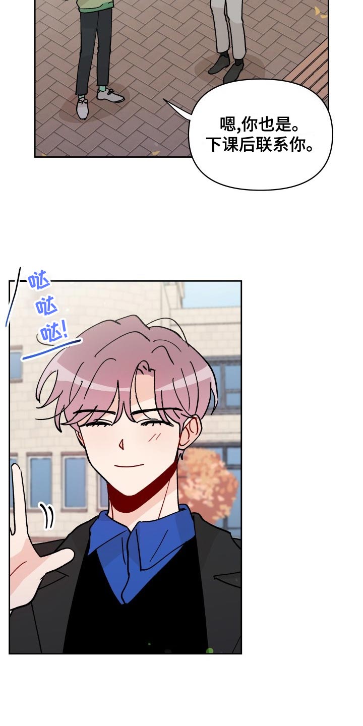 相遇之缘漫画,第27章：警告1图