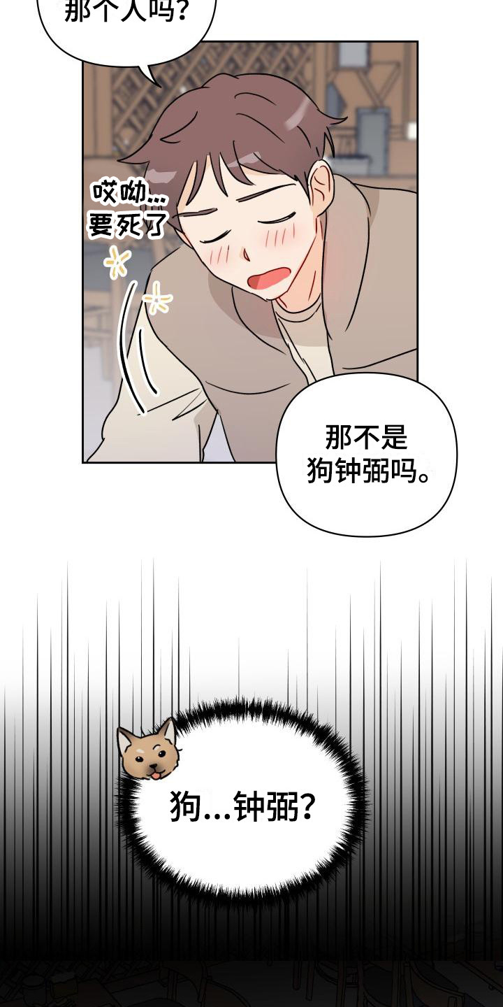相遇之缘漫画,第3章：传闻5图