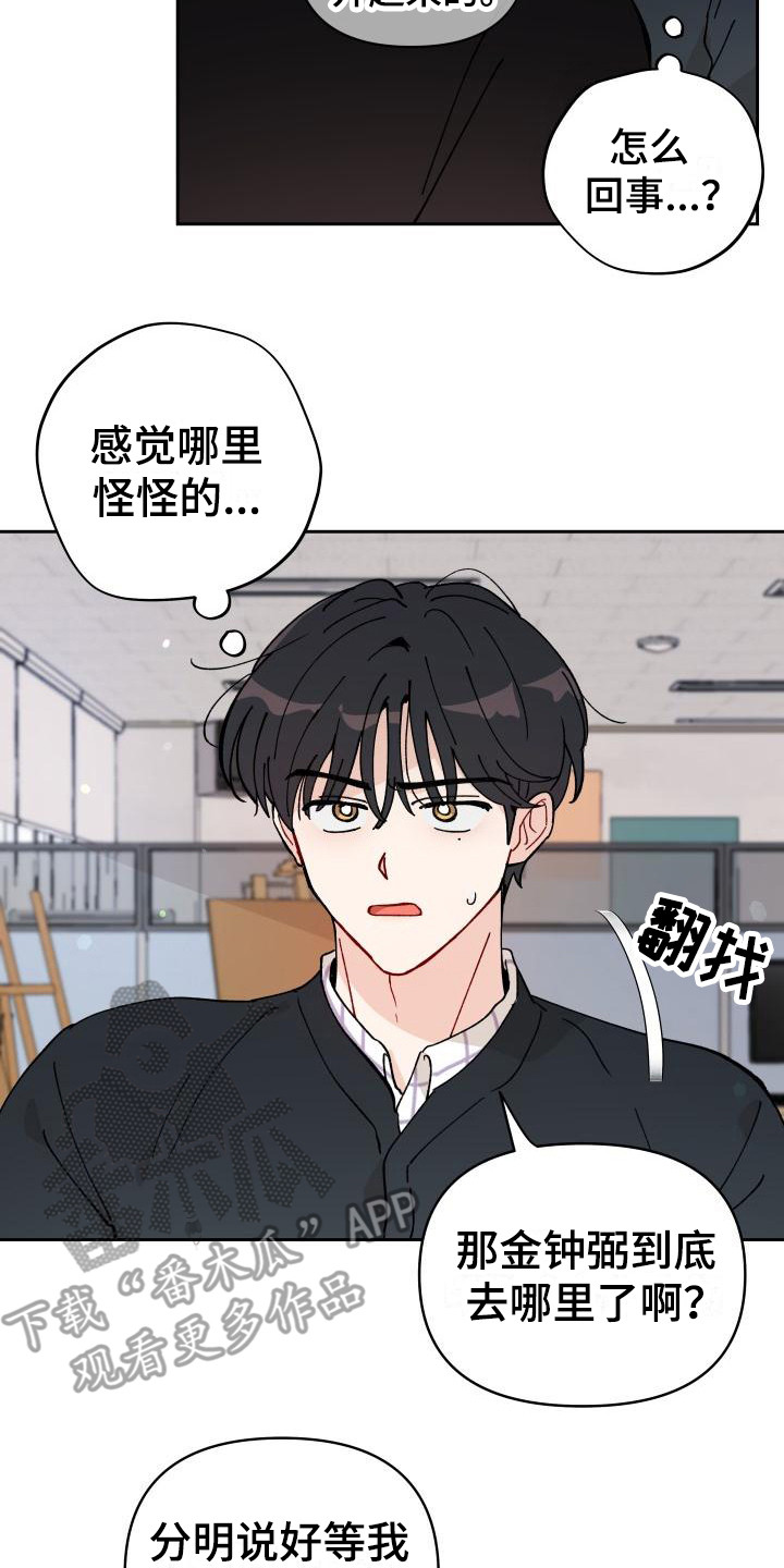 相遇之缘漫画,第12章：感觉奇怪3图