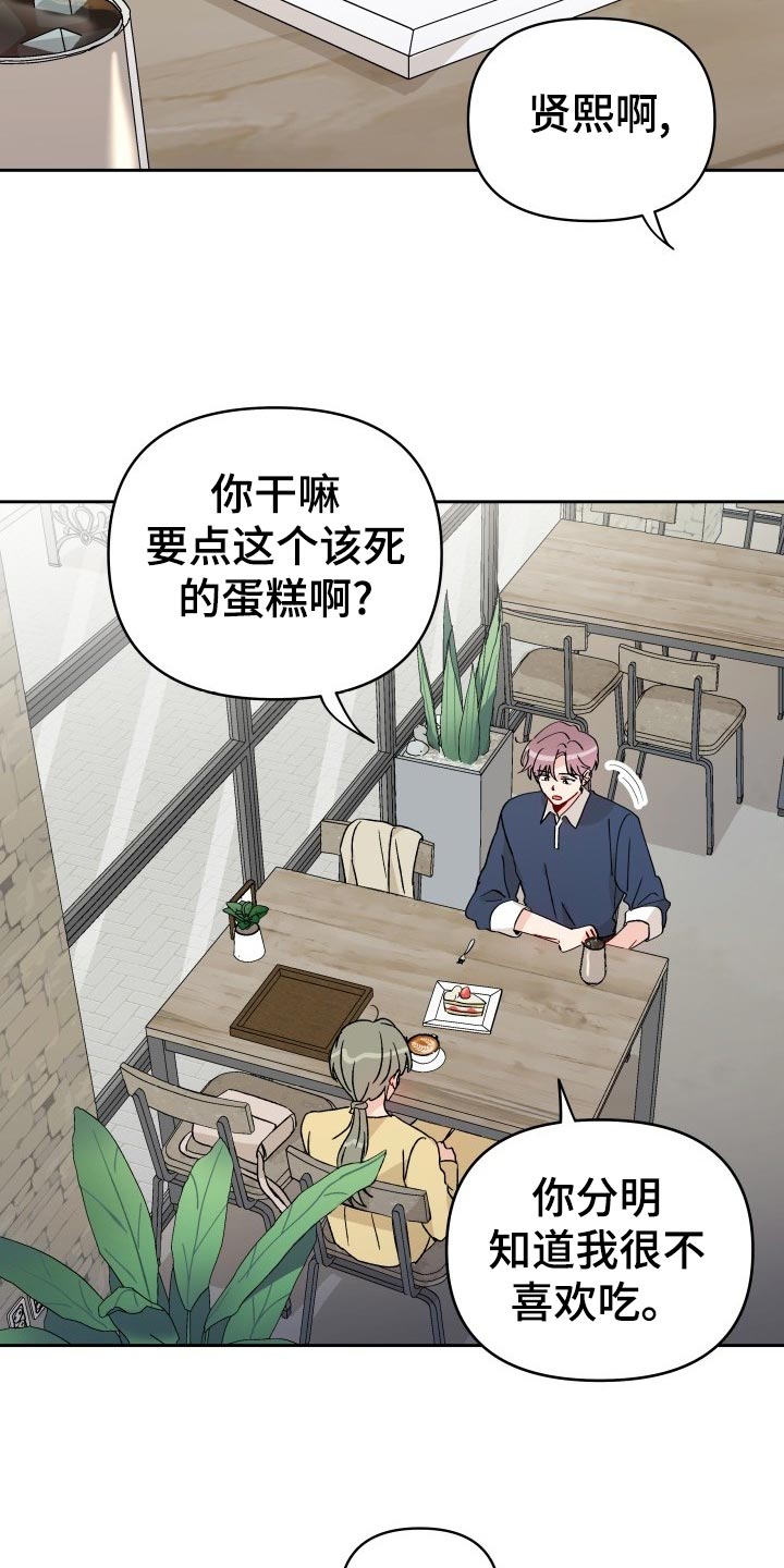 相遇之缘免费获取漫画,第19章：撒气4图