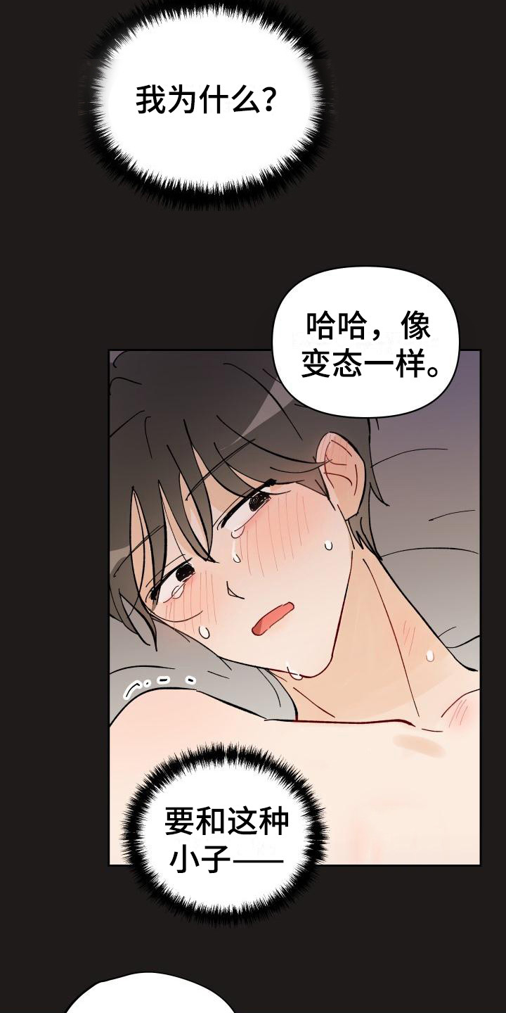 相遇之缘漫画,第1章：总是遇见4图