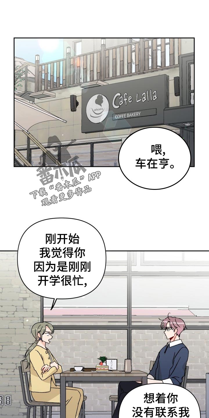 相遇之缘免费获取漫画,第19章：撒气1图