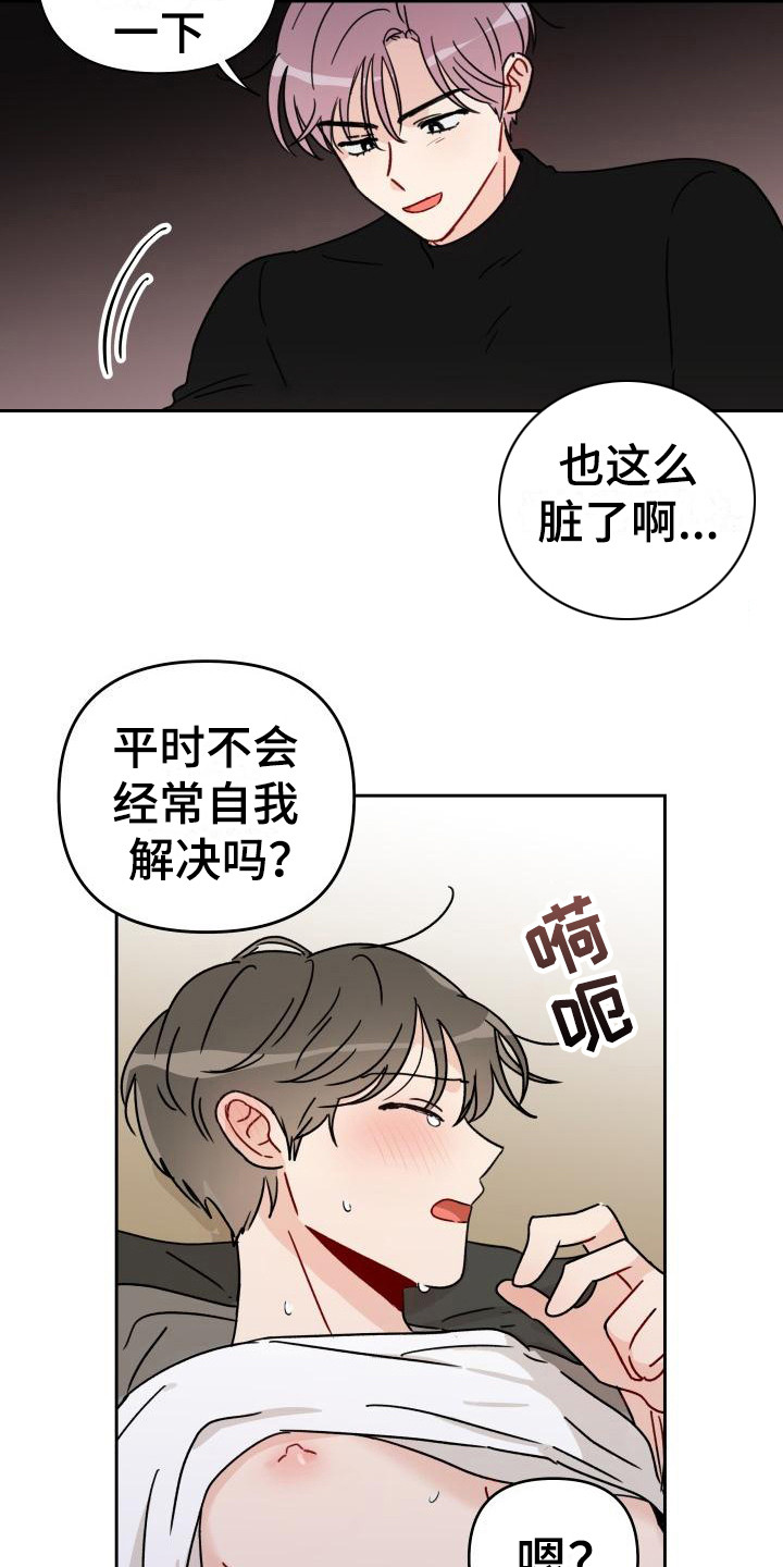 相遇之缘漫画,第11章：诚意2图