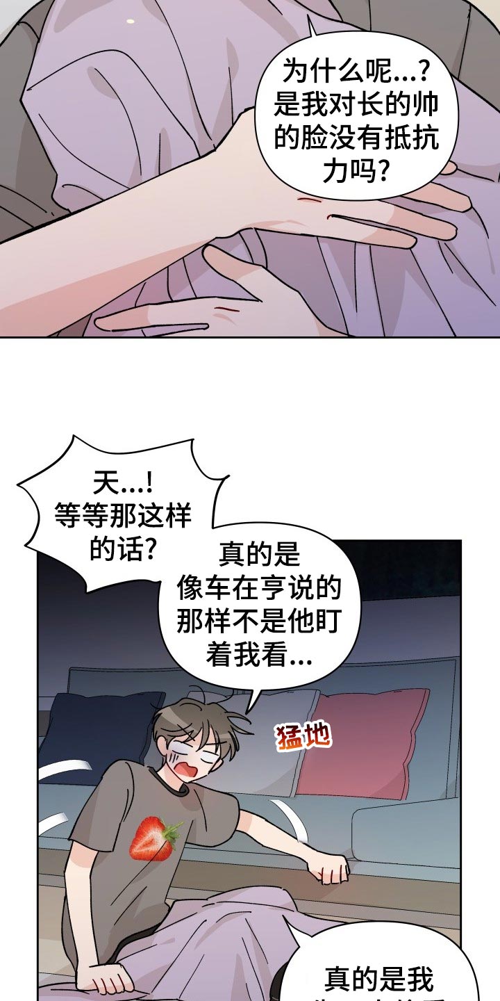 相遇之缘漫画,第21章：逃避2图
