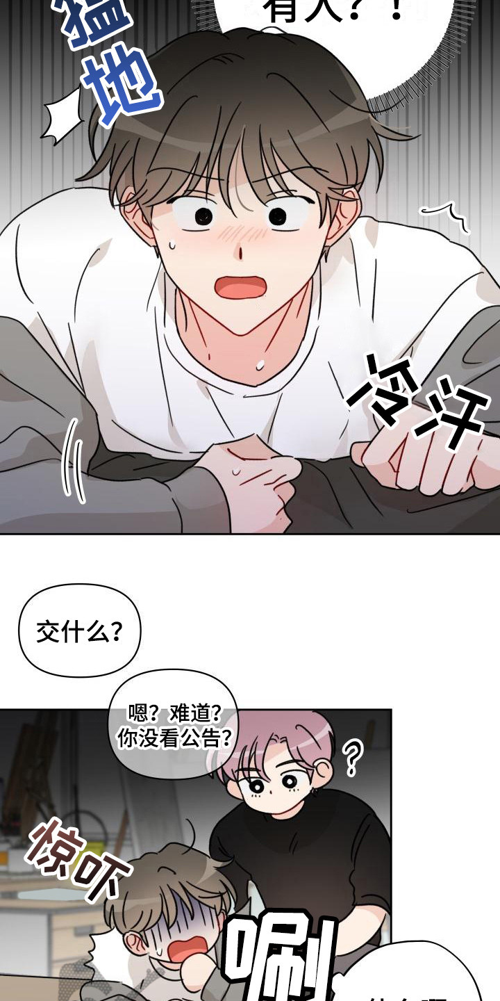 相遇之缘漫画,第11章：诚意5图