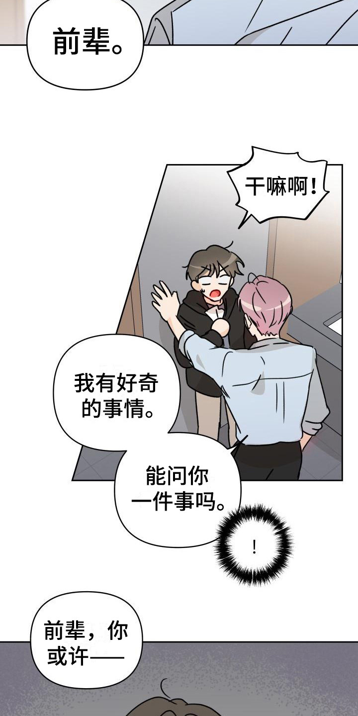 相遇之缘漫画,第4章：很突然4图