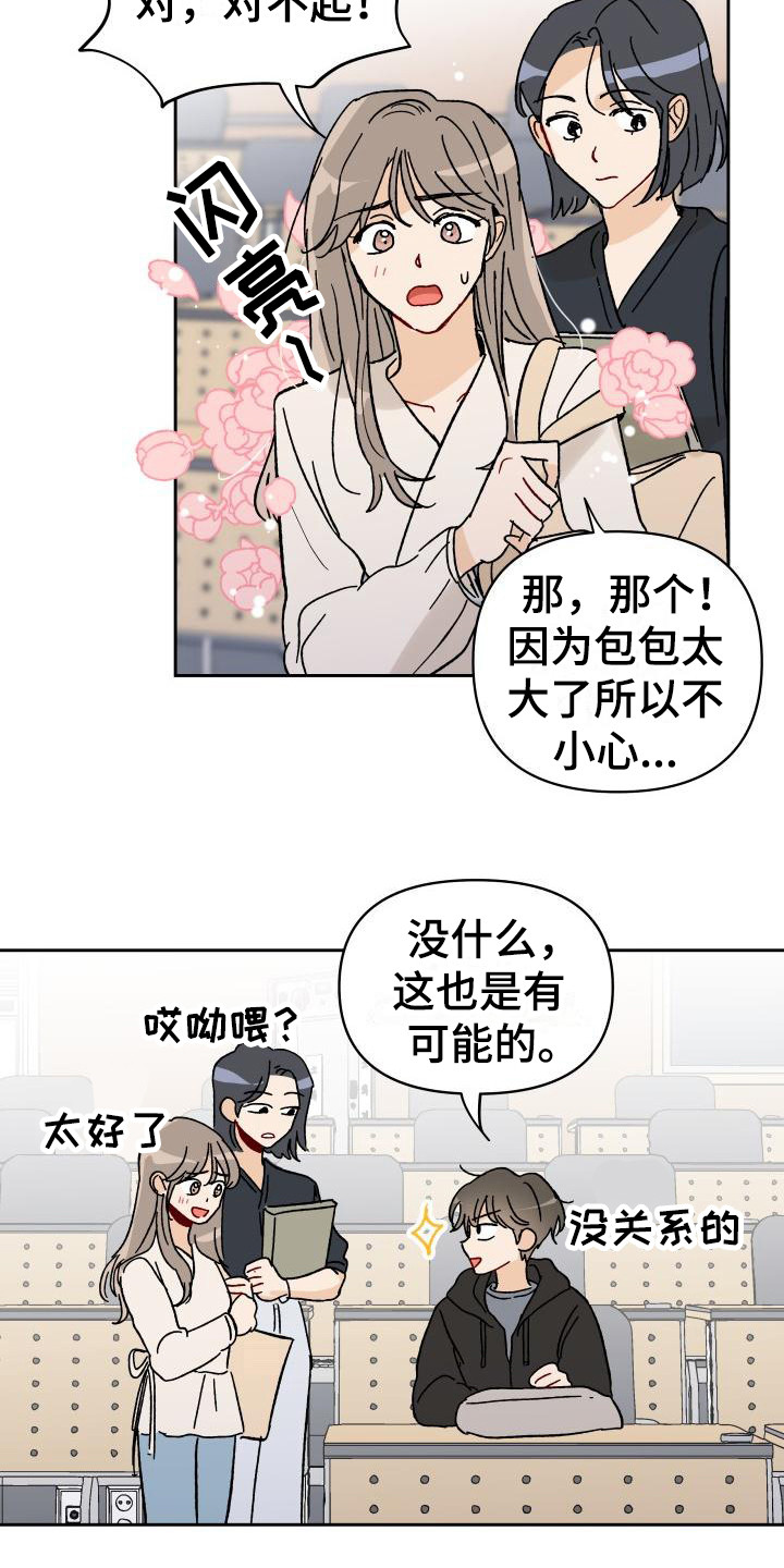 相遇之缘漫画,第1章：总是遇见1图