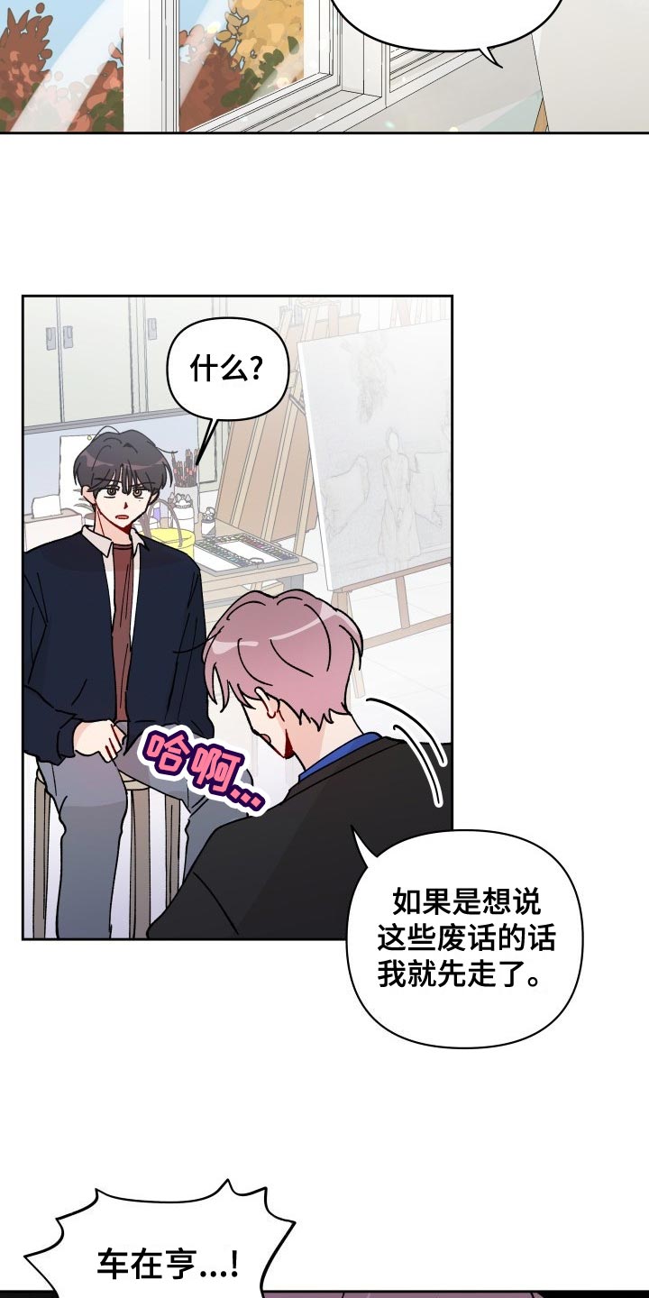 相遇之缘漫画,第27章：警告2图