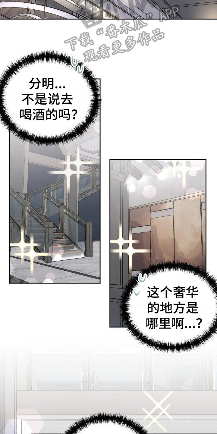 相遇之缘的获取途径漫画,第14章：扔了2图