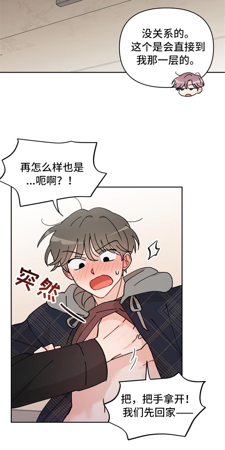 相遇之缘图片原神漫画,第23章：没眼力3图