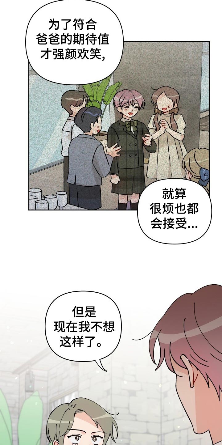 相遇之缘免费获取漫画,第19章：撒气2图