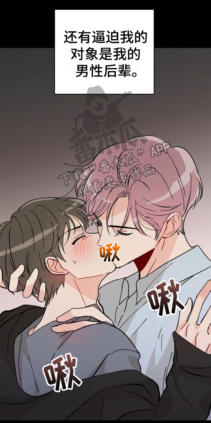 相遇之缘攻略漫画,第6章：很糟糕2图