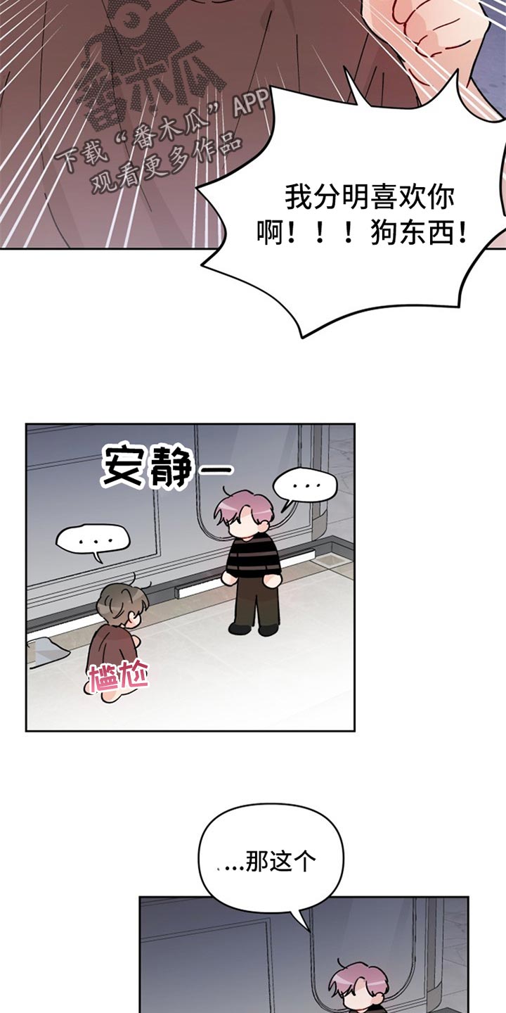 相遇之缘攻略漫画,第24章：不由分说5图