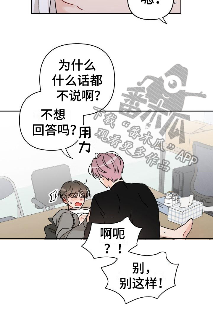 相遇之缘漫画,第11章：诚意3图