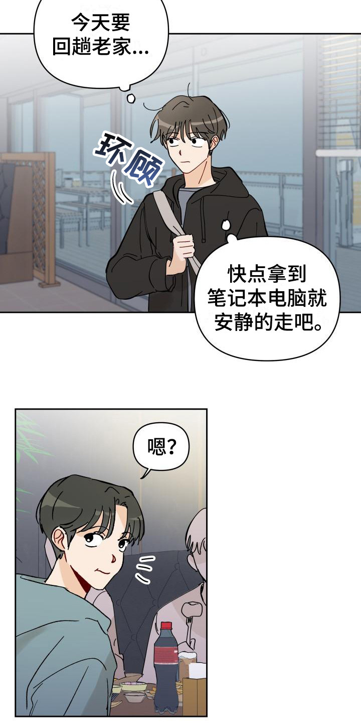 相遇之缘免费获取漫画,第2章：摊上事3图