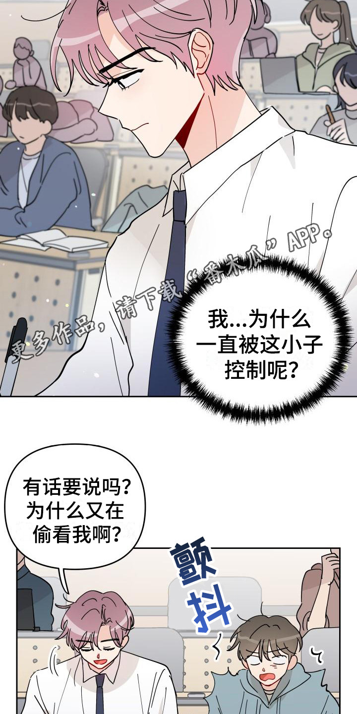 相遇之缘漫画,第13章：饼干4图