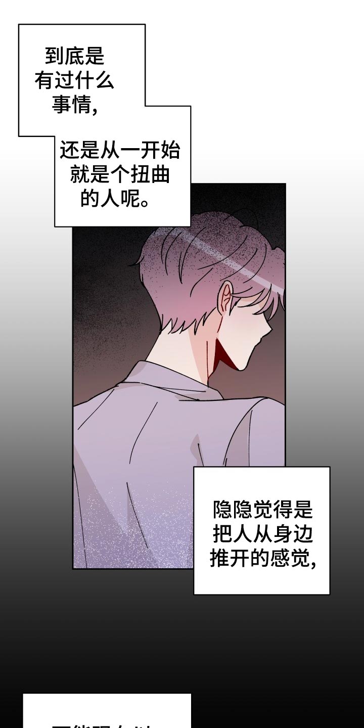 相遇之缘漫画,第21章：逃避2图