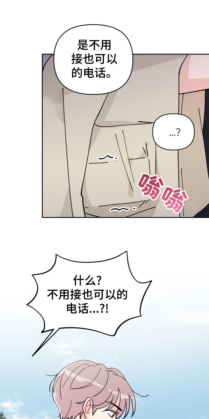 相遇之缘攻略漫画,第18章：未婚妻1图