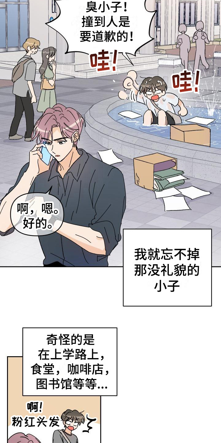相遇之缘漫画,第1章：总是遇见2图