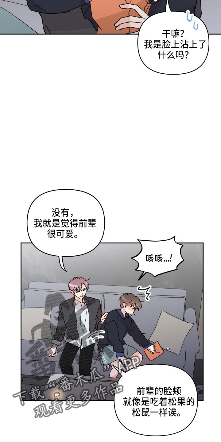 相遇之缘免费获取漫画,第28章：脱了1图