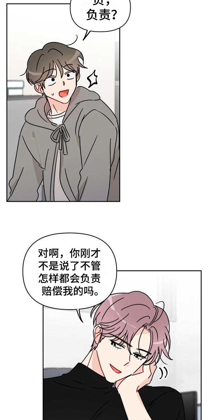相遇之缘漫画,第10章：赔偿我3图